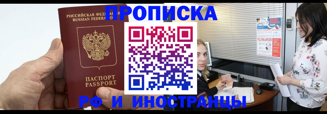 временная регистрация недорого в Поронайске